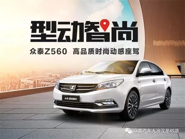 眾行中國(guó) 新春盛典 眾泰汽車送禮而來(圖3)