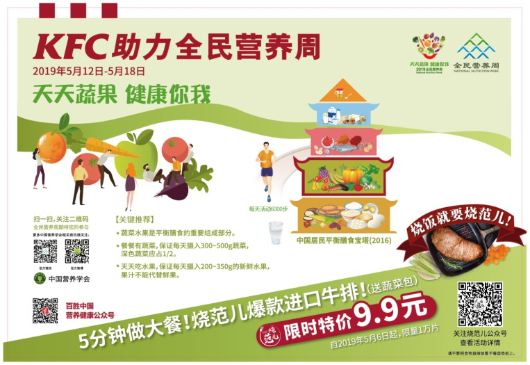 “擴列嗎？我有營養(yǎng)”  武漢肯德基助力全民營養(yǎng)周(圖2)