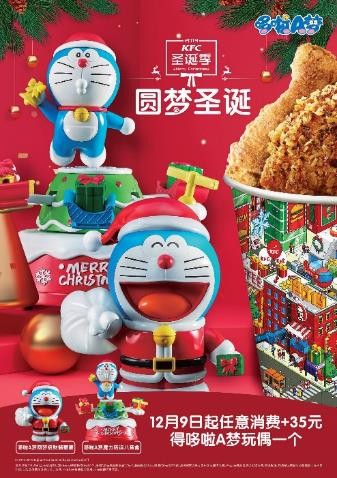 說明: C:\Users\admin\Desktop\2019肯德基圣誕季新聞稿-配圖1129\6.哆啦A夢海報.jpg
