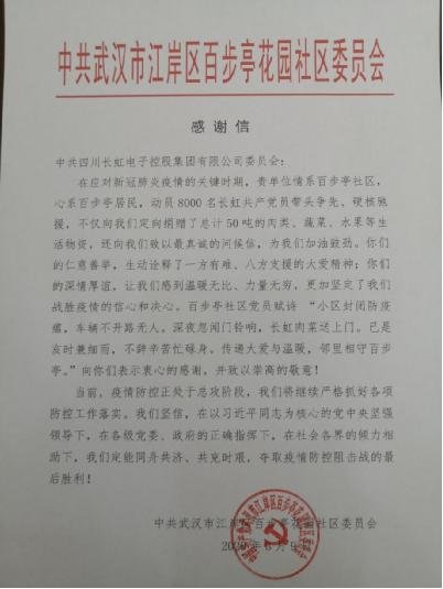 超有愛！武漢市民作詩、創(chuàng)意蔬菜拼“花式致謝”長虹愛心捐贈(圖4)
