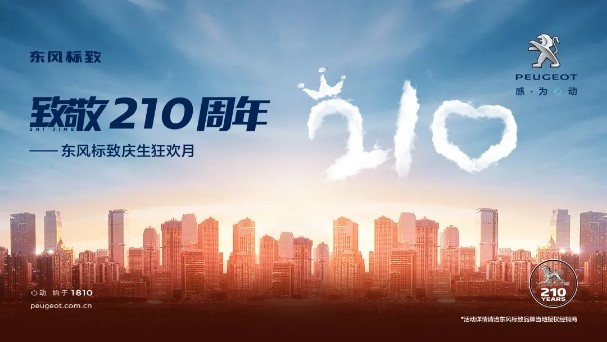 重磅！東風標致全系享車價3%政府補貼(圖3)