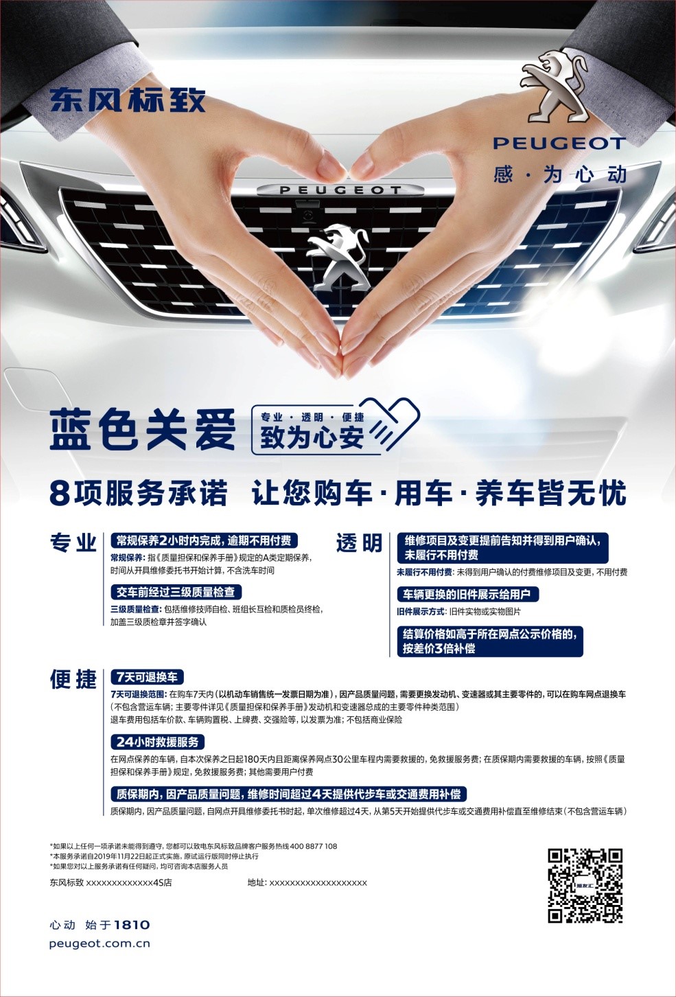 重磅！東風標致全系享車價3%政府補貼(圖4)