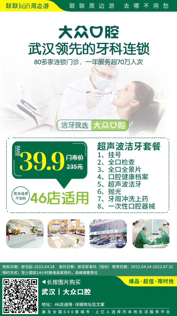 【大眾口腔丨46店適用】一站解決口腔問題！僅39.9元享門市價235元潔牙套餐：掛號+醫(yī)生看診+口腔全景片+口腔內(nèi)窺+超聲波潔牙+拋光+牙周沖洗上藥+一次性口腔器械~~~(圖6)