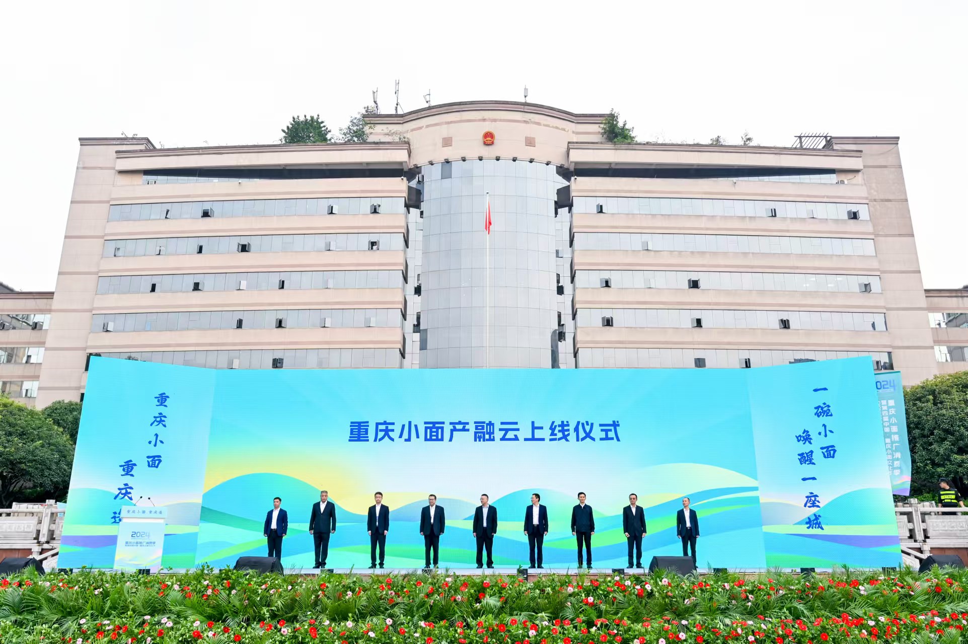 2024重慶小面推廣消費(fèi)季暨第四屆中國(guó)·重慶小面文化節(jié)正式開(kāi)幕(圖1)