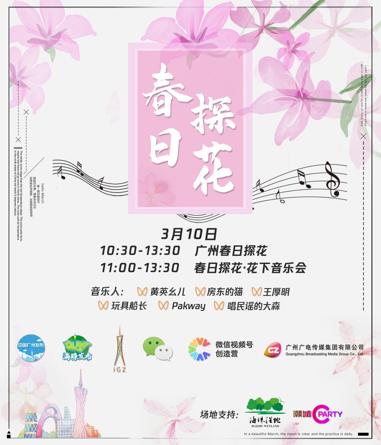 春日云探花，廣州、武漢率先開啟城市視頻號(hào)直播新標(biāo)桿(圖1)
