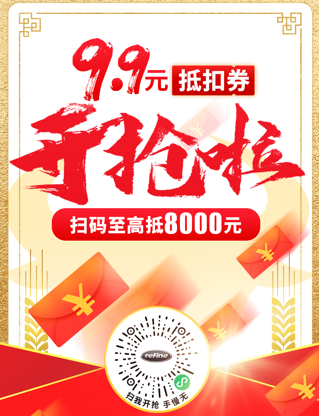 9塊9，只要9快9，3.18瑞風(fēng)品牌日直播盛典給你送上大福利！(圖1)