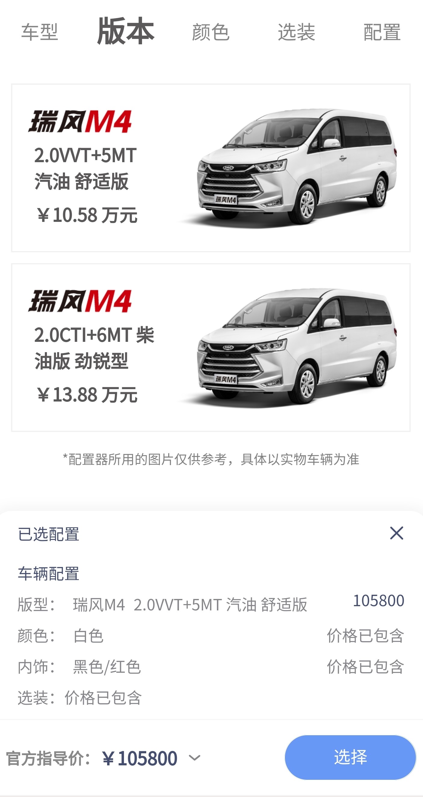150萬車主的線上社區(qū)來了！精心打造的瑞風(fēng)汽車APP正式上線！(圖4)